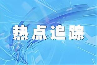 37岁单场20+！霍福德成绿军队史第五人 帕里什48次做到&奥尼尔2次